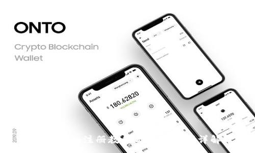 :
Tokenim注册教程与使用规则详解