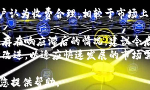 
如何在手机上创建Tokenim钱包：简单步骤与实用指南

Tokenim, 钱包, 创建钱包, 加密货币/guanjianci

内容主体大纲
1. 引言
   - Tokenim钱包简介
   - 在手机上创建Tokenim钱包的必要性与优势

2. Tokenim钱包的下载与安装步骤
   - 支持的操作系统
   - 在各大应用商店下载Tokenim钱包步骤

3. 创建Tokenim钱包的详细步骤
   - 打开Tokenim应用
   - 注册账号与设置密码
   - 安全备份钱包

4. Tokenim钱包的主要功能
   - 加密货币存储与管理
   - 转账与接收加密货币
   - 查看交易记录

5. Tokenim钱包的安全性
   - 钱包安全设置
   - 使用二次验证的好处
   - 防范常见安全风险

6. 解决常见问题
   - 忘记密码怎么办？
   - 如何找回丢失的钱包？
   - Tokenim支持哪些加密货币？

7. 结论
   - 使用Tokenim钱包的重要性
   - 鼓励读者采用安全的加密货币管理方式

引言
在当前的数字经济时代，加密货币的应用越来越广泛，随之而来的是对加密钱包的需求，其中Tokenim钱包因其易用性和安全性备受用户欢迎。本文将详细介绍如何在手机上创建Tokenim钱包，确保您能顺利开始您的加密货币之旅。

Tokenim钱包的下载与安装步骤
要在手机上使用Tokenim钱包，首先需要在您的设备上下载安装该应用。Tokenim钱包兼容iOS和Android系统，用户可以在苹果App Store或Google Play Store中找到该应用。以下是具体的下载和安装步骤：
1. 打开应用商店，搜索“Tokenim”。
2. 找到目标应用，点击下载按钮。
3. 等待下载完成后，根据提示完成安装。
通过简便的下载安装过程，您可以迅速开始使用Tokenim钱包。

创建Tokenim钱包的详细步骤
安装完成后，打开Tokenim应用，可以看到创建钱包的选项：
1. 点击“创建新钱包”。
2. 被要求设置一个强密码，建议使用字母、数字和符号的组合。
3. 创建钱包后，系统会提示备份您的助记词，务必将此信息妥善保存。
完成上述步骤后，您的Tokenim钱包便创建成功了！

Tokenim钱包的主要功能
Tokenim钱包具备多个功能，帮助用户便捷管理其加密货币资产：
1. 支持存储多种加密货币，用户可以方便地查看资产总览。
2. 通过输入对方的钱包地址，实现快速转账和接收。
3. 具备详细的交易记录，用户可以随时查询历史交易情况。

Tokenim钱包的安全性
在使用Tokenim钱包时，安全性是用户最关心的问题之一：
1. 设置强密码，以及必要的生物识别技术来增强安全性。
2. 启用二次验证功能，为交易添加额外的安全层。
3. 定期关注钱包的安全建议，及时了解并采取防范措施。

解决常见问题
在使用Tokenim钱包的过程中，用户可能会遇到一些常见问题：
1. 针对忘记密码的问题，用户需要通过备用邮箱或手机短信来重置密码。
2. 找回丢失钱包的方式，用户需使用备份的助记词恢复钱包。注意妥善保管助记词的重要性。
3. Tokenim支持多种主流加密货币，用户在使用前应了解其支持币种信息。

结论
Tokenim钱包作为一款优秀的加密钱包，能为用户提供安全、便捷的资产管理方式。希望通过本文的介绍，能帮助您顺利创建并使用Tokenim钱包，开始安全的加密货币之旅。通过科学的管理和安全的操作，您将能够更好地享受数字货币带来的便利和收益。

---

接下来，我将围绕6个相关的问题进行详细的介绍，每个问题的介绍将达到600字。

## 1. 如何确保您的Tokenim钱包安全？

在数字货币不断兴起的今天，钱包的安全性显得尤为重要。Tokenim钱包提供了多种安全措施以确保用户资产的安全：
strong步骤1：设置复杂密码/strong
钱包的密码是第一道安全防线。用户应选择一个复杂且难以猜测的密码。强密码通常由字母、数字和特殊字符组成，长度在8-16个字符之间。例如，避免使用生日、简单组合等容易被猜到的密码。
strong步骤2：启用双重认证/strong
Tokenim钱包支持双重认证（2FA），这为您的账户增加了额外的保护措施。启用该功能后，每次登录或进行交易时，您都需输入通过手机应用生成的验证码，确保即使密码被盗，攻击者也无法随意访问您的钱包。
strong步骤3：定期更新安全设置/strong
定期检查并更新钱包的安全设置，如定期更换密码、验证安全提示以及解除不必要的设备登录，以降低风险。确保设备安全，使用最新的软件版本，并定期进行系统扫描。
strong步骤4：备份助记词/strong
助记词是恢复钱包的重要关键，一旦丢失，您的资产将无法恢复。因此，确保妥善保存助记词，使用纸质或离线方式存储，切勿在网络上保存。
总之，安全意识是使用Tokenim钱包的核心要素，了解并运用这些安全措施可以为您的资产保驾护航。

## 2. 忘记Tokenim钱包的密码怎么办？

忘记密码恢复流程详解
忘记密码并不意味着您失去了访问Tokenim钱包的机会。Tokenim钱包提供了密码重置的机制，以便用户能够找回账户。
strong步骤1：打开Tokenim应用，进入登录页/strong
启动Tokenim钱包应用程序，您会看到登录界面。在下，会有一个“忘记密码？”的链接，点击此链接。
strong步骤2：选择重置选项/strong
系统会提示您输入与账户关联的邮箱地址或者手机号码。根据您的设置选择合适的选项。
strong步骤3：获取重置链接/strong
当输入的邮箱或手机号验证无误时，系统会发送一条重置密码的链接到您的邮箱或者短信中。注意查收垃圾邮件夹，确保未被误拦截。
strong步骤4：设置新密码/strong
打开重置链接后，您将被引导到一个可以设置新密码的页面。确保新设置的密码符合安全标准，避免使用与旧密码相似的组合。
strong步骤5：重新登录账户/strong
设置完新密码后，您就可以使用新密码重新登录Tokenim钱包。在首次登录后，系统会建议您重置初始安全设置，如启用双重认证等。
通过以上步骤，即便您忘记了Tokenim钱包的密码，也能安全有效地恢复账户，继续进行加密货币的管理与交易。

## 3. Tokenim钱包的交易手续费如何计算？

揭秘Tokenim钱包的交易手续费
各个钱包之间的交易手续费计算方法可能存在差异。Tokenim钱包的手续费会受到多种因素的影响：
strong因素1：网络拥堵程度/strong
每笔交易都是通过区块链网络进行验证的，当网络拥堵时，确认交易的时间会延长，用户花费的手续费也可能增加。这是因为矿工们倾向于优先处理手续费较高的交易。
strong因素2：所转币种/strong
不同的加密货币在Tokenim钱包中的手续费标准也是不尽相同的。比如以太坊（ETH）的手续费通常会高于比特币（BTC），因为以太坊网络支持的智能合约交易更多。
strong因素3：交易额/strong
在Tokenim钱包中，大额交易通常可能享有较低的手续费比率。这一策略旨在鼓励用户进行大规模交易，以提升网络的整体活跃度。
strong因素4：选择的交易方式/strong
用户在使用Tokenim钱包进行交易时，可能会有多种选择，包括快速交易和普通交易。快速交易通常需要支付更高的手续费，以确保交易更快完成，而普通交易则相对便宜，但确认时间会更长。
用户在进行交易之前，可以通过钱包界面查看当前的手续费信息，便于做出明智的决策。整体来说，了解交易手续费的计算方法，有助于您更好地管理您的资产。

## 4. 如何恢复丢失的Tokenim钱包？

Tokenim钱包丢失恢复指南
丢失钱包会让人心急如焚，但如果妥善备份助记词，您将能够恢复钱包：
strong步骤1：确认助记词的安全保存/strong
首先确保您拥有助记词，这是恢复钱包的关键。如果您是在首次创建Tokenim钱包时备份的助记词，请查找您保存的位置。
strong步骤2：重新下载Tokenim钱包/strong
在您的手机中，打开应用商店重新下载Tokenim钱包应用，并安装成功。
strong步骤3：选择“恢复钱包”选项/strong
启动Tokenim应用后，界面上会有一个“恢复钱包”按钮，点击进入。在输入框中输入您备份的助记词。
strong步骤4：设置新密码/strong
完成助记词输入后，您将被要求设置一个新密码。确保新密码强度足够，以防止其他人的侵入。
strong步骤5：确认恢复/strong
所有信息填写确认无误后，点击“恢复”按钮，系统将自动恢复您的钱包，并将您的资产导入新创建的钱包中。
通过以上简便的步骤，用户可以轻松恢复丢失的Tokenim钱包，继续使用其提供的安全、便捷的服务。尽量在最初使用时加强备份意识，可以有效避免未来的资产丢失。

## 5. Tokenim钱包支持哪些加密货币？

Tokenim钱包的支持币种一览
Tokenim钱包的多币种支持特点是其最大的优势之一，用户可以在同一个平台上管理多种加密货币。以下是Tokenim钱包支持的一些主要加密货币：
strong1. 比特币（BTC）：/strong 作为第一种加密货币，比特币一直在市场中占据着主导地位，Tokenim钱包对其提供了全面的支持，以便用户安全持有和交易。
strong2. 以太坊（ETH）：/strong 以太坊是支持智能合约的流行平台，Tokenim钱包允许用户便捷地存储和转账以太坊及其基于以太坊的代币，极大满足了开发者和用户需求。
strong3. 莱特币（LTC）：/strong 莱特币作为比特币的“轻量级”版本，其快速确认时间让其在日常交易中得到广泛应用，Tokenim钱包为其提供了安全存储和转账功能。
strong4. 瑞波币（XRP）：/strong 瑞波币以其高效的交易速度和极低的交易成本受到关注，Tokenim钱包支持用户轻松管理和交易瑞波币。
strong5. 稳定币（如USDT）：/strong 为避免市场波动，用户能在Tokenim钱包中存储如USDT这样的稳定币，便于进行高效的交易和转账。
随着加密货币市场的不断扩展，Tokenim钱包还在不断增添对新币种的支持，为用户提供更全面的资产管理体验，积极跟进行业动态。

## 6. Tokenim钱包的用户评论与体验如何？

深入分析Tokenim钱包的用户反馈
用户的体验往往是真实反映一款产品优势与不足的关键，Tokenim钱包也不例外。以下是对用户评论的总结与分析：
strong1. 用户友好性好评/strong
许多用户表示Tokenim钱包的界面设计简洁直观，操作简单易懂，特别适合新手用户。应用的使用说明明确，提供了丰富的帮助资源，即使没有加密货币背景的用户也能快速上手。
strong2. 安全性体验/strong
不少用户对于Tokenim所提供的多重安全措施表示满意，包括双重验证、助记词备份等功能，增强了用户对于数字资产的安全信任。部分用户分享了他们在使用Tokenim后对安全性的感知显著提升，愿意持续使用。
strong3. 交易速度与手续费/strong
大部分用户反映Tokenim钱包的交易速度表现良好，交易确认时间较快。虽然手续费问题有所讨论，但大部分用户认为收费合理，相较于市场上其他钱包还算公道。
strong4. 客户支持评价/strong
Tokenim的客服响应较快，用户在遇到问题时，大多数反馈得到了及时解决。然而，也有用户提到在高峰期可能会存在响应滞后的情况，建议今后加强客户支持团队的建设。
综上所述，通过真实的用户反馈，Tokenim钱包在用户体验、安全性和服务支持上取得了较好的口碑，但仍需不断改进，以适应快速发展的市场需求。从各方面来看，Tokenim钱包的用户评论为其未来的发展提供了有益的参考依据。

以上是针对“如何在手机上创建Tokenim钱包”的全面介绍及一些用户在使用中可能遇到的问题解析，希望能为您提供帮助。