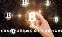 2023年最佳加密货币钱包推