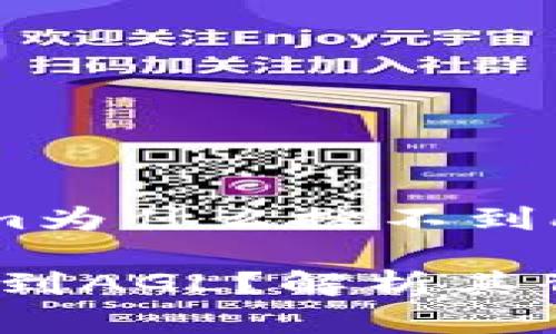 以下是一个关于“tokenim为什么搜不到agl”的及相关内容的大纲：

为什么在Tokenim上找不到AGL？解析其背后的原因