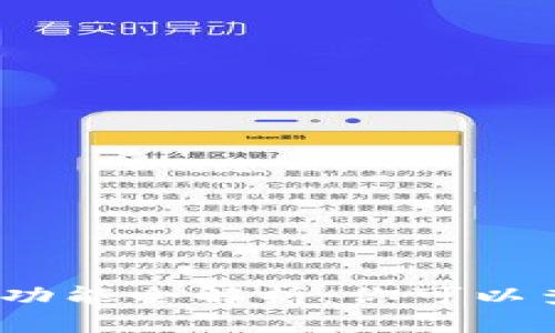 数字货币钱包功能全解析:你可以查询哪些信息?
