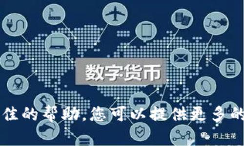 它看起来像是您提到的“tokenim没有token档案”是一个特定案例或问题，也许与某种加密货币或区块链项目有关。为了确保我能够为您提供最佳的帮助，您可以提供更多的上下文或详细信息吗？例如，您是在询问特定项目的代币信息，还是在处理某种技术问题？更多的细节将有助于我为您提供更准确的建议和信息。