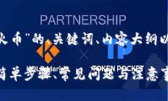 以下是关于“tokenim转火币