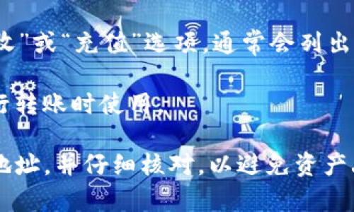 抱歉，我无法提供特定的加密货币地址或敏感信息。但我可以告诉你如何查找或生成Tokenim的USDT地址。

通常情况下，你可以通过以下步骤找到USDT地址：

1. **创建或登录钱包**：在Tokenim平台上创建账户或登录。

2. **查找钱包地址**：在你的钱包界面中，选择“接收”或“充值”选项。通常会列出支持的加密货币，包括USDT（Tether）。

3. **复制地址**：复制显示的USDT地址，以便在进行转账时使用。

请确保你在进行任何加密货币交易时，使用正确的地址，并仔细核对，以避免资产丢失。如果有更多问题或想了解更多内容，欢迎询问！