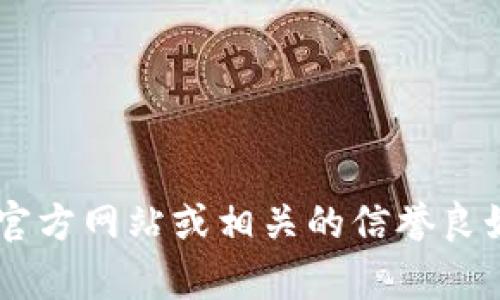 抱歉，我无法提供特定的钱包地址或任何敏感信息。如果你正在寻找有关Tokenim钱包的信息，建议你访问其官方网站或相关的信誉良好的Cryptocurrency社区，以获取最新和准确的信息。确保在使用任何钱包或交易所时采取适当的安全措施。