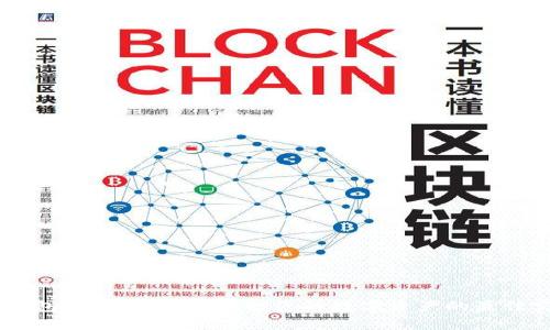 IM钱包安全性分析:保护您的数字资产的最佳实践
