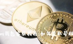 Tokenim钱包客服指南：如何