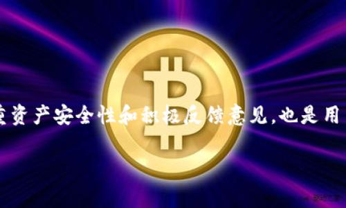 biao tiTokenim资产不显示解决方案: 你应该知道的事项/biao ti  
Tokenim, 资产不显示, 解决方案, 加密货币/guanjianci

# 内容主体大纲

1. 引言
   - 什么是Tokenim
   - 资产不显示的背景与原因

2. Tokenim资产不显示的常见原因
   - 网络故障或服务器问题
   - 账户权限设置错误
   - 应用程序或API故障
   - 未记录的交易

3. 解决Tokenim资产不显示的步骤
   - 检查网络连接
   - 重新登录账户
   - 更新应用程序或钱包
   - 检查交易记录
   - 联系技术支持

4. Tokenim资产安全性的考虑
   - 安全性的重要性
   - 避免共享账户信息
   - 定期更换密码

5. 常见问题解答
   - Tokenim平台的支持服务
   - 如何确认资产是否安全
   - 交易延迟的处理方式
   - 是否会丢失未显示的资产
   - 改用其他钱包的建议
   - Tokenim未来的发展方向与用户建议

6. 结论
   - 总结解决方案及注意事项

# 正文内容

## 引言

在当今加密货币和区块链技术快速发展的背景下，Tokenim作为一个相对新兴的加密资产管理工具，吸引了越来越多用户的关注。然而，随着用户数量的增加，也有越来越多的用户反映在Tokenim平台上遇到资产不显示的问题。这种问题不仅影响用户的使用体验，也可能引发资产安全性方面的担忧。在本篇文章中，我们将全面探讨Tokenim资产不显示的可能原因及其解决方案，帮助用户更好地管理自己的数字资产。

## Tokenim资产不显示的常见原因

### 网络故障或服务器问题

资产不显示的最常见原因之一往往与网络或平台服务器的故障有关。当Tokenim的服务器出现大规模的技术问题时，用户就可能面临资产无法正常显示的情况。这通常是因为服务器无法同步最新的区块链数据，从而导致高估或低估用户的账户余额。此外，网络连接的稳定性也会显著影响资产的显示。因此，检查自己的网络连接或待一段时间再重新尝试，显得尤为重要。

### 账户权限设置错误

Tokenim的账户权限设置有时可能会导致某些功能无法正常使用。如果用户在设置账户时选择了错误的权限设置，可能导致他们无法查看或访问自己的资产。这种问题可以通过账户设置的审核来解决，确保所有权限均已正确定义。

### 应用程序或API故障

随着Tokenim的不断更新，可能会出现应用程序或API的故障。这可能是由于更新后不兼容或代码中的bug引起的。在这种情况下，建议用户检查Tokenim的官方通告或社区论坛，确认是否有类似的故障报告，并在必要时更新应用程序以解决问题。

### 未记录的交易

另外，用户也可能在进行某些交易后未能及时查看资产。例如，正在进行的交易在区块链上需要时间确认，如果这段时间用户尝试查看资产，可能会发现资产展示不完整。因此，确保等待时间的合理性，是判断资产是否正常显示的一个重要步骤。

## 解决Tokenim资产不显示的步骤

### 检查网络连接

首先，确保自己的网络连接是稳定的。如果网络不稳定，可以尝试重启路由器或更换网络环境，以确认是网络问题还是Tokenim本身的问题。

### 重新登录账户

退出当前Tokenim账户并重新登录，这一简单的步骤往往可以刷新账户的信息。有时候，由于短暂的应用故障或顽固的缓存问题，重新登录可以有效解决资产不显示的问题。

### 更新应用程序或钱包

确保Tokenim应用程序是最新版本，有时候旧版本软件中的bug会导致显示问题。定期更新不仅能保证使用最新功能，也能提高软件的稳定性与安全性。

### 检查交易记录

查看自己的交易记录，确认资产是否已成功转入或转出。有时候用户在交易过程中未能实时查看到账情况，例如网络延迟或确认时间长等问题。

### 联系技术支持

如果以上步骤都没有解决问题，可以尝试联系Tokenim的客户支持。准备好一些必要的信息，例如账户ID、交易时间等，以便技术人员快速解决问题。

## Tokenim资产安全性的考虑

### 安全性的重要性

在管理数字资产时，安全性是每个用户都必须关注的重点。Tokenim在保护用户资产方面采取了多种安全措施，但用户自身也需配合采取防范措施。

### 避免共享账户信息

切勿与他人共享自己的账户信息或密码。账户黑客事件时有发生，确保自己账户的独立性和私密性是避免资产丢失的关键。

### 定期更换密码

为了进一步增强账号的安全性，建议用户定期更换密码，避免使用简单密码，最好选择包含大小写字母、数字和特殊字符的复杂密码，以增加被破解的难度。

## 常见问题解答

### Tokenim平台的支持服务

Tokenim提供多种形式的客户支持服务，包括在线客服、电子邮件支持和官方社区论坛。用户在遇到问题时，可以通过这些渠道寻求帮助。

### 如何确认资产是否安全

用户可以通过查看交易记录、联系技术支持或者检查账户安全设置来确认资产的安全。如果发现异常，及时采取措施，例如更改密码或开通双重认证等。

### 交易延迟的处理方式

如果交易出现延误，建议用户耐心等待，因为交易确认通常需要一定的时间。如果时间过长，可以尝试与技术支持联系，获取交易状态的详细信息。

### 是否会丢失未显示的资产

如果资产短时间内未显示，通常不会导致资产真正丢失。只需仔细检查交易记录，确认交易正在处理中即可。

### 改用其他钱包的建议

如资产在Tokenim上无法正常显示，用户可以考虑将资产转移到其他支持的数字钱包中，以确保能够正常管理和使用资产。

### Tokenim未来的发展方向与用户建议

Tokenim在未来将会不断推出更多功能和改进，用户可以在社区中参与讨论，提出建议，以影响Tokenim的发展方向。

## 结论

Tokenim是一款强大的加密资产管理工具，但在使用过程中也可能会遇到资产不显示等问题。通过深入理解可能的原因及相应的解决方案，用户能够更有效地管理自己的数字资产。此外，注重资产安全性和积极反馈意见，也是用户在享受Tokenim带来的便利时应该重视的方面。

这个结构设计了一个条理清晰的文章大纲，并详细探讨了每个部分的问题，有助于用户更好地理解Tokenim资产不显示的问题及解决方案。
