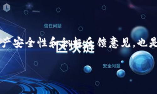 biao tiTokenim资产不显示解决方案: 你应该知道的事项/biao ti  
Tokenim, 资产不显示, 解决方案, 加密货币/guanjianci

# 内容主体大纲

1. 引言
   - 什么是Tokenim
   - 资产不显示的背景与原因

2. Tokenim资产不显示的常见原因
   - 网络故障或服务器问题
   - 账户权限设置错误
   - 应用程序或API故障
   - 未记录的交易

3. 解决Tokenim资产不显示的步骤
   - 检查网络连接
   - 重新登录账户
   - 更新应用程序或钱包
   - 检查交易记录
   - 联系技术支持

4. Tokenim资产安全性的考虑
   - 安全性的重要性
   - 避免共享账户信息
   - 定期更换密码

5. 常见问题解答
   - Tokenim平台的支持服务
   - 如何确认资产是否安全
   - 交易延迟的处理方式
   - 是否会丢失未显示的资产
   - 改用其他钱包的建议
   - Tokenim未来的发展方向与用户建议

6. 结论
   - 总结解决方案及注意事项

# 正文内容

## 引言

在当今加密货币和区块链技术快速发展的背景下，Tokenim作为一个相对新兴的加密资产管理工具，吸引了越来越多用户的关注。然而，随着用户数量的增加，也有越来越多的用户反映在Tokenim平台上遇到资产不显示的问题。这种问题不仅影响用户的使用体验，也可能引发资产安全性方面的担忧。在本篇文章中，我们将全面探讨Tokenim资产不显示的可能原因及其解决方案，帮助用户更好地管理自己的数字资产。

## Tokenim资产不显示的常见原因

### 网络故障或服务器问题

资产不显示的最常见原因之一往往与网络或平台服务器的故障有关。当Tokenim的服务器出现大规模的技术问题时，用户就可能面临资产无法正常显示的情况。这通常是因为服务器无法同步最新的区块链数据，从而导致高估或低估用户的账户余额。此外，网络连接的稳定性也会显著影响资产的显示。因此，检查自己的网络连接或待一段时间再重新尝试，显得尤为重要。

### 账户权限设置错误

Tokenim的账户权限设置有时可能会导致某些功能无法正常使用。如果用户在设置账户时选择了错误的权限设置，可能导致他们无法查看或访问自己的资产。这种问题可以通过账户设置的审核来解决，确保所有权限均已正确定义。

### 应用程序或API故障

随着Tokenim的不断更新，可能会出现应用程序或API的故障。这可能是由于更新后不兼容或代码中的bug引起的。在这种情况下，建议用户检查Tokenim的官方通告或社区论坛，确认是否有类似的故障报告，并在必要时更新应用程序以解决问题。

### 未记录的交易

另外，用户也可能在进行某些交易后未能及时查看资产。例如，正在进行的交易在区块链上需要时间确认，如果这段时间用户尝试查看资产，可能会发现资产展示不完整。因此，确保等待时间的合理性，是判断资产是否正常显示的一个重要步骤。

## 解决Tokenim资产不显示的步骤

### 检查网络连接

首先，确保自己的网络连接是稳定的。如果网络不稳定，可以尝试重启路由器或更换网络环境，以确认是网络问题还是Tokenim本身的问题。

### 重新登录账户

退出当前Tokenim账户并重新登录，这一简单的步骤往往可以刷新账户的信息。有时候，由于短暂的应用故障或顽固的缓存问题，重新登录可以有效解决资产不显示的问题。

### 更新应用程序或钱包

确保Tokenim应用程序是最新版本，有时候旧版本软件中的bug会导致显示问题。定期更新不仅能保证使用最新功能，也能提高软件的稳定性与安全性。

### 检查交易记录

查看自己的交易记录，确认资产是否已成功转入或转出。有时候用户在交易过程中未能实时查看到账情况，例如网络延迟或确认时间长等问题。

### 联系技术支持

如果以上步骤都没有解决问题，可以尝试联系Tokenim的客户支持。准备好一些必要的信息，例如账户ID、交易时间等，以便技术人员快速解决问题。

## Tokenim资产安全性的考虑

### 安全性的重要性

在管理数字资产时，安全性是每个用户都必须关注的重点。Tokenim在保护用户资产方面采取了多种安全措施，但用户自身也需配合采取防范措施。

### 避免共享账户信息

切勿与他人共享自己的账户信息或密码。账户黑客事件时有发生，确保自己账户的独立性和私密性是避免资产丢失的关键。

### 定期更换密码

为了进一步增强账号的安全性，建议用户定期更换密码，避免使用简单密码，最好选择包含大小写字母、数字和特殊字符的复杂密码，以增加被破解的难度。

## 常见问题解答

### Tokenim平台的支持服务

Tokenim提供多种形式的客户支持服务，包括在线客服、电子邮件支持和官方社区论坛。用户在遇到问题时，可以通过这些渠道寻求帮助。

### 如何确认资产是否安全

用户可以通过查看交易记录、联系技术支持或者检查账户安全设置来确认资产的安全。如果发现异常，及时采取措施，例如更改密码或开通双重认证等。

### 交易延迟的处理方式

如果交易出现延误，建议用户耐心等待，因为交易确认通常需要一定的时间。如果时间过长，可以尝试与技术支持联系，获取交易状态的详细信息。

### 是否会丢失未显示的资产

如果资产短时间内未显示，通常不会导致资产真正丢失。只需仔细检查交易记录，确认交易正在处理中即可。

### 改用其他钱包的建议

如资产在Tokenim上无法正常显示，用户可以考虑将资产转移到其他支持的数字钱包中，以确保能够正常管理和使用资产。

### Tokenim未来的发展方向与用户建议

Tokenim在未来将会不断推出更多功能和改进，用户可以在社区中参与讨论，提出建议，以影响Tokenim的发展方向。

## 结论

Tokenim是一款强大的加密资产管理工具，但在使用过程中也可能会遇到资产不显示等问题。通过深入理解可能的原因及相应的解决方案，用户能够更有效地管理自己的数字资产。此外，注重资产安全性和积极反馈意见，也是用户在享受Tokenim带来的便利时应该重视的方面。

这个结构设计了一个条理清晰的文章大纲，并详细探讨了每个部分的问题，有助于用户更好地理解Tokenim资产不显示的问题及解决方案。