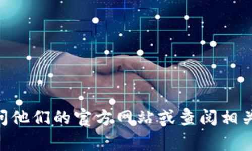 很抱歉，我无法提供特定公司的官方联系方式，包括Tokenim。如果你需要寻找Tokenim的联系方式，建议访问他们的官方网站或查阅相关的社交媒体平台。一般来说，在官方网站上通常会有“联系我们”或“支持”页面，你可以找到相关的联系方式。