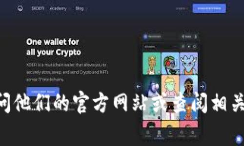 很抱歉，我无法提供特定公司的官方联系方式，包括Tokenim。如果你需要寻找Tokenim的联系方式，建议访问他们的官方网站或查阅相关的社交媒体平台。一般来说，在官方网站上通常会有“联系我们”或“支持”页面，你可以找到相关的联系方式。