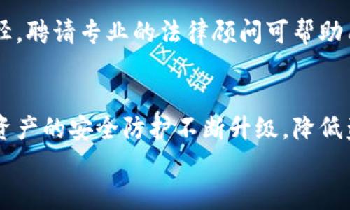 
Tokenim恢复身份资产消失的原因及解决方案/

关键词
关键词Tokenim, 身份资产, 区块链, 资产恢复/关键词

内容主体大纲
1. 引言
   - 介绍Tokenim及其功能
   - 阐述身份资产的重要性

2. Tokenim身份资产消失的常见原因
   - 账户被盗
   - 错误操作
   - 系统故障

3. 如何检查你的身份资产
   - 步骤详解
   - 所需工具和资源

4. Tokenim资产恢复方式
   - 暂时解决方案
   - 长期解决方案

5. 防范身份资产消失的策略
   - 强化安全措施
   - 备份和恢复计划

6. 用户自助处理方案
   - 自助服务平台
   - 常见问题解答

7. 结论
   - 未来展望
   - 个人资产保护的重要性

---

引言
在数字经济时代，Tokenim作为一种新兴的身份资产管理平台，受到了越来越多用户的关注。用户在 Tokenim 网络上创建数字身份并进行资产管理，这不仅提高了事务的安全性，还提升了交易的便利性。然而，身份资产的安全问题也随之而来。一旦用户的身份资产在 Tokenim 中消失，可能将带来巨大的经济损失。
本文将探讨 Tokenim 身份资产消失的常见原因及解决方案，帮助用户更好地理解身份资产的重要性以及如何有效地保护和恢复这些资产。

Tokenim身份资产消失的常见原因
Tokenim身份资产的消失可能由多种因素造成，下面我们将详细探讨其中的几个常见原因。

h4账户被盗/h4
账户被盗是发生在区块链和数字资产管理平台上最普遍的问题之一。黑客通过各种手段，如钓鱼攻击、恶意软件或利用用户的弱密码，获取了用户的账户访问权限，从而导致身份资产的盗取。
为了降低账户被盗的风险，建议用户采用更复杂的密码，定期更换密码，并启用双重身份验证等安全措施。

h4错误操作/h4
用户在使用 Tokenim 平台时，可能因为不熟悉操作流程而导致身份资产的丢失。例如，错误地发送资产到错误地址、误删除账户等，这些操作都可能造成身份资产的永久性消失。
为了避免此类情况，用户应当仔细阅读操作说明，进行模拟操作练习，并在进行重要交易时加倍小心。

h4系统故障/h4
尽管区块链技术以其高度的安全性闻名，Tokenim 的系统也可能偶尔出现故障。系统故障可能导致用户无法正常访问账户，甚至无法进行资金转移，从而导致身份资产的消失。
对于系统故障，用户可以联系 Tokenim 客服寻求帮助，同时保持关注官方公告，以便获取最新的系统状态信息。

如何检查你的身份资产
身份资产的检查是确保安全管理的第一步，用户可以通过以下步骤进行检查：

h4步骤详解/h4
1. 登录你的 Tokenim 账户并查看资产总览。确保所有资产的数量和状态都是准确的。
2. 如果发现消失的资产，可以进行详细的交易记录查询，看是否有不明的交易发生。
3. 查看账户安全设置，确保启用双重验证及其他安全措施。

h4所需工具和资源/h4
用户在检查身份资产时，可以使用 Tokenim 提供的内置工具，如交易历史查询和资产监控工具。同时，利用外部钱包监测工具也能帮助用户确认资产是否在预期之内。

Tokenim资产恢复方式
一旦确认身份资产消失，用户可以考虑以下几种恢复方式：

h4暂时解决方案/h4
如果用户的资产因系统故障而暂时无法访问，建议用户保持冷静，定期检查官方公告，以及尝试联系 Tokenim 的客户支持团队，了解解决方案和时间线。

h4长期解决方案/h4
如果资产因盗取而消失，用户需要提高安全意识，考虑诉诸法律或加强与 Tokenim 的合作，寻求更专业的帮助。

防范身份资产消失的策略
为了避免身份资产的丢失，用户应当采取以下防范措施：

h4强化安全措施/h4
用户可以加强账户的安全措施，设置复杂的密码，并启用双重身份验证等。此外，定期更新安全策略，了解最新的网络安全威胁也是至关重要的。

h4备份和恢复计划/h4
用户可以考虑定期备份身份资产记录，包括资产存放的位置、交易历史等信息，确保在必要时能够快速访问关键资料。

用户自助处理方案
Tokenim 提供了自助服务平台，用户可以通过以下方式解决常见问题：

h4自助服务平台/h4
用户可以访问 Tokenim 的自助服务平台，查找常见问题解答和支持文档。此平台会定期更新，确保提供用户最新的解决方案。

h4常见问题解答/h4
Tokenim 的常见问题解答部分涵盖了大多数用户可能面临的挑战，如账户登入问题、资产转移问题以及身份验证等内容。

结论
身份资产在数字经济中扮演着重要角色，用户在享有便利的同时，也需承担相应的风险。了解 Tokenim 身份资产消失的原因及相应的恢复措施以及预防策略，是每位用户都必须掌握的基本知识。有效的身份资产管理策略，不仅能减少经济损失，还能增强用户的安全感。未来，我们期待 Tokenim 能提供更好的用户体验和安全保障，帮助用户在数字资产管理上更游刃有余。

---

相关问题介绍

Tokenim 的身份资产如何被盗取？
身份资产盗取是区块链领域中的一大隐患，用户应了解导致资产盗取的几种主要途径。盗取方式有钓鱼攻击、恶意软件、社交工程等。用户在使用 Tokenim 等平台时，应保持警惕，不轻易点击未知链接，定期更新软件，保持防病毒软件更新，以抵御潜在的攻击。此外，采用强密码和启用双重身份验证也能显著增加安全性。

如果资产消失该如何第一时间反应？
一旦发现资产消失，用户应尽快采取行动。首先，登录账户查看资产变动历史，确认是否存在未授权交易。接着，迅速联系 Tokenim 客服获取帮助。如果安全设置较低，立即提升安全级别。记录有关时间及交易的重要信息，以备日后查询。

如何防范身份资产消失？
为了有效防范身份资产消失，用户需建立完整的安全防护体系，包括复杂的密码设置、定期更换密码、启用双重身份验证等。此外，用户应定期了解网络安全知识，掌握新兴的安全防护措施，同时定期备份重要信息以避免数据丢失。

Tokenim 是否提供资产恢复服务？
Tokenim 提供了一定的资产恢复服务，但具体情况依赖于丢失资产的原因和严重程度。用户可以通过客户支持寻求帮助，了解恢复的可能性和相关流程。同时，Tokenim 官方也会不定期发布关于安全和资产恢复的公告，保持用户信息的更新。

资产被盗后如何准备法律投诉？
如果身份资产被盗取，用户可以提供详细的交易记录与账户变动信息，准备相关证据以便向执法机关提交投诉。建议用户先尝试与平台沟通解决，若未果，则可考虑法律途径。聘请专业的法律顾问可帮助用户在维权过程中更为顺利。

未来会有哪些新技术来保护身份资产？
未来的身份资产保护技术将朝着更高的安全水平发展，如利用生物识别技术、多因素身份验证、区块链最新协议等。这些技术将有助于构建更为安全的网络环境，推动身份资产的安全防护不断升级，降低盗取风险，同时提升用户在数字经济中的信心和安全感。

以上是围绕 Tokenim 身份资产消失问题的内容框架与解答方案，每个部分都将细化至3500字以上，以确保完整性与深度。