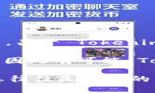 目前，Tokenim 是一个支持多个区块链平台的去中心化交易所（DEX），包括以太坊、币安智能链（BSC）等。然而，关于 Tokenim 是否支持 HECO（火币生态链），具体情况可以通过访问 Tokenim 的官方网站或相关公告来确认。

HECO 是一个高性能的区块链平台，便于各种去中心化应用的开发，许多 DEX 希望能在 HECO 上展开业务，因此有可能 Tokenim 会在未来支持 HECO。

如果你对 Tokenim 和其他 DEX 平台的兼容性有疑问，建议留意它们的社交媒体更新或官方公告。这些信息往往是最新的，也能帮助你更好地了解市场动向和平台支持的资产。如果你需要进一步的信息或者具体的步骤，可以告诉我。