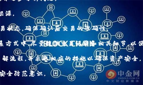   如何找回丢失的Tokenim钱包：详细步骤与技巧 / 

 guanjianci Tokenim, 找回钱包, 钱包安全, 加密货币 /guanjianci 

### 内容主体大纲

1. **引言**
   - 介绍Tokenim钱包及其流行程度
   - 钱包丢失的常见原因

2. **Tokenim钱包的基础知识**
   - Tokenim钱包的类型
   - 加密货币钱包的工作原理

3. **找回Tokenim钱包的步骤**
   - 准备工作
   - 恢复助记词的使用
   - 通过私钥恢复钱包
   - 联系Tokenim支持

4. **钱包安全性的重要性**
   - 钱包安全的基本原则
   - 如何确保钱包安全
   - 遇到安全问题时的应对措施

5. **常见问题及解答**
   - 常见的Tokenim钱包相关问题
   - 社区支持与资源

6. **总结**
   - 找回钱包的要点
   - 未来的加密货币安全趋势

---

### 1. 引言

近年来，随着加密货币的崛起，Tokenim钱包作为一种数字资产管理工具，逐渐受到广泛关注。Tokenim钱包不仅可以安全地存储各种加密货币，而且操作简单，是新手用户的热门选择。然而，由于各种原因，用户在使用过程中可能会遭遇钱包丢失的困境。无论是误删应用程序、遗忘密码还是设备损坏，了解如何有效地找回Tokenim钱包对于每一个用户来说都是一项必要的技能。

### 2. Tokenim钱包的基础知识

#### Tokenim钱包的类型

Tokenim钱包主要分为热钱包和冷钱包。热钱包是直接连接互联网的，比方说智能手机应用或网页钱包，虽然方便，但也容易受到网络攻击。冷钱包则是离线存储的，比如硬件钱包、纸钱包等，更具安全性。了解这两种钱包类型的特性，对于选择合适的存储方式，进而避免丢失至关重要。

#### 加密货币钱包的工作原理

加密货币钱包并不是存储货币本身，而是存储访问区块链账户的信息。每一个钱包都有一组公钥和私钥。公钥是可以与他人分享的地址，而私钥则是确保你对这个钱包的控制权的关键。如果私钥丢失或被盗，钱包内的资产也就失去了控制。因此，构建对私钥的意识和保护至关重要。

### 3. 找回Tokenim钱包的步骤

#### 准备工作

在尝试找回丢失的Tokenim钱包之前，用户需要准备好一些信息，比如最后使用时的余额、交易记录和钱包地址。这些信息可以帮助你向客服说明情况，从而获得更快的帮助。同时确保连接安全的网络，不要在公共Wi-Fi环境中进行操作，以避免安全隐患。

#### 恢复助记词的使用

如果你在创建钱包时保存了助记词，可以通过这些词语轻松恢复对钱包的访问。助记词通常由12或24个单词组成，输入这些单词后，系统会生成相应的私钥，从而恢复你的钱包。

#### 通过私钥恢复钱包

如果没有助记词，但有私钥，依然可以通过私钥来恢复钱包。只需在Tokenim的应用程序中找到“导入钱包”选项，输入私钥，便可以重新获得对钱包的访问权限。

#### 联系Tokenim支持

如果以上两种方式都无法找回钱包，建议立即联系Tokenim的客服。提供详尽的信息，包括你使用的钱包类型、任何可用的恢复信息等，客服人员会根据后台记录来协助找回钱包。

### 4. 钱包安全性的重要性

#### 钱包安全的基本原则

加强钱包安全意识是每个用户的责任。用户应该定期备份助记词和私钥，使用强密码，并启用两步验证等安全措施。此外，要注意识别钓鱼网站，不随意下载不明软件，以免上当受骗。

#### 如何确保钱包安全

保持钱包软件的最新状态，定期更新可修复漏洞的版本。同时，可以考虑使用冷钱包来储存大额资产，以降低被盗的风险。

#### 遇到安全问题时的应对措施

如果钱包发生异常状况，比如资金被转移、无法登录等，应立即采取措施，如更改密码、启用二步验证、联系平台客服等。此外，保持冷静，别因为恐慌而做出错误决策。

### 5. 常见问题及解答

#### 常见的Tokenim钱包相关问题

在用户交流中，大家最常问的问题包括助记词丢失怎么办、私钥遗失的处理方法、如何安全转移钱包等。这些问题中的每一个都可能影响到用户的资产安全。因此，及时了解这些问题的处理方案，是所有用户必须做到的功课。

#### 社区支持与资源

除了官方支持外，社区也是解决问题的一个好去处。许多用户会在论坛和社交媒体平台上分享自己的经验，提供有效的解决方案。参与这些社区互动，有助于扩展知识并获取帮助。

### 6. 总结

找回Tokenim钱包的过程虽然相对棘手，但只要掌握了正确的方法步骤，仍然可以顺利进行。钱包安全意识的提高，加上应对措施的掌握，有助于减少未来丢失的风险。加密货币是一个充满机遇的领域，但每个用户都应为自己的资产负责，保护好自己的钱包，确保每一笔交易的安全。

---

### 相关问题及详细介绍

### 问题1：如果我忘记了Tokenim钱包的助记词该怎么办？

如果我忘记了Tokenim钱包的助记词该怎么办？

当用户忘记助记词时，找回Tokenim钱包变得相对困难。助记词是恢复钱包的关键，因此一定要妥善保管。如果记忆出现力不从心，可以尝试以下几个步骤：

首先，回想一下在创建钱包时可能使用的词语。很多用户在设置的过程中，会使用个人相关的信息，比如生日、宠物名字等，进行组合，帮助自己记忆。如果仍然无法找回助记词，那么就很难恢复钱包了，因为助记词一旦丢失，理论上也就无法再生成对应私钥。

其次，查看是否有任何备份。例如，在云存储中的文本文件，甚至电子邮件中是否有保存助记词。有些用户可能习惯将助记词记录在纸上，查看所有可能存放助记词的地方。

如果确实没有得救的可能，可以考虑向Tokenim的技术支持申请帮助，有时他们会有办法验证用户身份，在特定情况下帮助用户恢复访问权限。需要准备好交易记录和相关身份信息，确认自己是钱包的合法拥有者。

最重要的是，这次经历应引以为鉴。以后务必将助记词保存在安全的地方，家中、电子备份和密码管理工具等多种方式结合使用会更好，确保将在未来不会陷入同样的困境。

---

### 问题2：Tokenim钱包中私钥丢失了，怎么办？

Tokenim钱包中私钥丢失了，怎么办？

私钥是加密资产的“钥匙”，一旦丢失将导致对资产的失去控制，恢复的机会大幅降低。从原则上讲，如果用户没有备份私钥，那么就无法恢复钱包。然而，以下几个途径可能会提供一些解决方案。

首先，想一想私钥是否以某种形式被存储过。很多用户会在创建私钥时，将其记录在安全的位置，比如纸上、密码管理工具等。回忆一下，在很多情况下，私钥不一定是唯一的，也可能在其他数据中以加密形式保存或存储。可以查看是否存在相关备份。

如果你在创建钱包时有使用过助记词，理论上使用助记词能重新生成一个新的私钥。但需要注意，新的私钥与旧的私钥是不同的，因此，需要对应更新相应的资产地址。如果没有上述的备份，那么私钥丢失的情况确实比较棘手，也难以恢复。

最后，联系Tokenim官方支持可能也是一个选择，他们会协助用户核实钱包的合法性。通常情况下，如果是极端的情况（比如盗取、损坏等）会有相应的客户服务通道，但总体上，丢失私钥后的恢复机会是非常有限的。该事件给用户敲响了警钟，演示了为何加密资产安全管理至关重要。

---

### 问题3：使用Tokenim钱包时，如何确保我的资产安全？

使用Tokenim钱包时，如何确保我的资产安全？

确保资产安全是每个Tokenim用户需要面对的重要任务。首先，设置强密码至关重要。这应该是一个复杂且难以猜测的密码，同时包含数字、字母和特殊字符。定期更改密码并避免在多个网站上复用同一密码，是增强安全性的另一有效方法。

其次，启用两步验证（2FA）也是非常重要的步骤。两步验证需要用户提供额外的身份验证，将大大提升破解账户的难度。常用的2FA工具如谷歌身份验证器或者短信验证码，可以有效增加安全性。

除了基础安全设置之外，用户还应定期备份助记词和私钥。且备份应在安全、离线的物理地点，避免在云存储中保存，防止被黑客获取。确保备份存放在只限特定个人访问的位置。

合理使用冷钱包也是保护资产的有效手段，特别是对大额资金的持仓。冷钱包与互联网断开连接，极大减少了被恶意攻击的风险，是一种将资产进行长期存储的理想方式。

除了这些基础的保护措施，用户还应保持对安全新闻和社区动态的关注，及时了解潜在的安全威胁和网络攻击。确保自己的Tokenim钱包是最新的版本，修复了可能存在的漏洞，不断地改进和加强自己的安全意识。

---

### 问题4：怎样在Tokenim平台上转移资产？

怎样在Tokenim平台上转移资产？

在Tokenim平台上转移资产其实是一种很简单的操作，以下是具体步骤，以帮助用户更顺利地完成转移过程。

首先，登录Tokenim钱包，选择想要转移的资产类型。通常，用户可以在钱包界面上找到不同的数字资产，点击进入目标资产的详细页面。在这里，用户能查看到‘转账’或‘发送’按钮，点击进入下一步。

接着，输入接收地址，也就是目标钱包的地址。务必仔细核对接收方地址，尤其是加密资产转账一旦确认将不可逆转，发送到错误的地址可能会导致资金损失。确保复制粘贴无误的同时，查看目标地址的格式是否与自己要转移资产的类型匹配。

然后，设置转移的金额。根据需要选择是否进行网络手续费的设置。用户应根据网络拥堵情况，合理选择一个合适的手续费，使转账过程尽可能高效。

确认所有信息无误后，输入相应的私钥或进行两步验证以完成转账。通常情况下，转账会在几分钟内完成，但也可能取决于网络状况。如果转账成功，能够实时在你的Tokenim钱包查看到账情况。

建议用户在转账前，做好资产的适当分配，特别是在进行大额资金转移的时候，可以选择分批次进行，以降低风险。最好是在对方确认接收之前，保持一份记录，方便之后与对方进行核对。

---

### 问题5：Tokenim钱包是否支持多链资产？

Tokenim钱包是否支持多链资产？

Tokenim钱包的魅力在于其多链资产的支持，致力于为用户提供更便捷的交易体验。许多用户选择Tokenim的原因之一就是它能够支持多种加密货币及其所在的区块链。这意味着用户无需在多个钱包之间切换，可以在一个平台上管理不同的资产。

首先，Tokenim支持的一些主流资产包括但不限于比特币（BTC）、以太坊（ETH）、莱特币（LTC）、以及基于ERC20标准的诸多代币。用户可以利用Tokenim钱包进行存储、转账及交易等多种操作。

用户在使用的时候，将会发现其界面设计非常友好，支持直接转换资产，比如在相互兼容的基础上，通过交易对轻松完成跨链资产转移。而且，Tokenim也在不断更新，旨在引入更多的新兴加密资产，使用户可以一站式管理。

在用户体验方面，也支持多语言界面，可以满足来自不同国家的用户需求，增强了其整体使用体验。当用户在操作多链资产时，仔细确认交易手续费以及每种资产的支持网络，以确保流畅的资产转移。

在利用Tokenim钱包管理多链资产时，对于安全性方面的重点提醒用户，仍然需要时刻保持警惕，确保备份属于各自资产的私钥和助记词，以免日后丢失造成不必要的损失。

---

### 问题6：如果在Tokenim上发现交易异常，我该如何处理？

如果在Tokenim上发现交易异常，我该如何处理？

交易异常往往是用户最为担心的问题之一，一旦发现及时采取措施会对后续的资产安全产生显著的影响。如果发现在Tokenim平台的交易出现异常，首先要保持冷静，并逐步分析问题。

第一步，检查交易记录，确认是否特定交易的金额、时间和资产类型等信息。有时，用户由于不慎按错，而进行了一笔错误的或多余的转账，先确认这是否是造成异常的根源。

如果信息显示参数完全正确，接下来需检查交易是否已被确认。在区块链交易中，确认状态通常意味着交易已被网络验证并记录。通过区块链浏览器，可以独立查看交易状态，确保确认后交易的准确性。

如果一切正常，但仍感到疑虑，更好的处理方式是立即联系Tokenim的客户支持。正式渠道能提供专业的支持与帮助，确保经过身份验证后进行必要的解决方案。在联系方式中，尽量提供交易记录和相关细节，以便客服人员高效处理问题。

要防范未来可能发生的异常情况，务必保持操作的安全意识，定期更新个人密码，并开启相关的安全功能，比如两步验证等。有时遇到异常情况，用户最重要的是充分了解流程，并采取相应的措施以确保资产安全。

以上便是围绕“找回Tokenim钱包”的详细内容和相关问答。每个问题的解答可以独立深入探讨，给予用户更全面的理解与指导，同时在实际操作中应不断增强自身的安全防范意识。