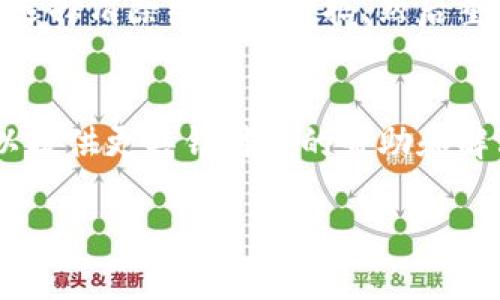 看起来您提到的是“tokenim连不上网”，可能是指在使用Tokenim这一工具或应用时遇到网络连接问题。如果您能提供更多详细信息，比如具体的错误信息、您已尝试的解决方法以及使用的设备和操作系统版本，我会更好地提供帮助。

与此同时，以下是一些常见的解决网络不连通问题的方法，可以帮助您暂时排查一下：

### 常见问题及解决方法

1. 检查网络连接
首先，确保您的设备连接了有效的网络。您可以尝试打开浏览器，访问其他网站，确认您的网络是否正常。如果其他应用可以正常访问网络，而只是Tokenim出现问题，那么问题可能出在Tokenim本身。

2. 重新启动设备
有时候，简单的重启可以解决网络连接问题。您可以尝试重启您的设备，这样可以清除可能存在的系统缓存或网络配置错误。

3. 更新应用
确保您使用的是Tokenim的最新版本。可前往相应的应用商店检查更新，必要时进行更新，过时版本可能会引起不兼容问题，从而导致连接失败。

4. 检查防火墙和安全设置
某些防火墙或安全软件可能会阻止Tokenim的网络连接。您可以尝试临时禁用这些软件，看看问题是否得到解决。如果是，您可能需要在防火墙中为Tokenim创建例外规则。

5. 清除应用缓存
如果Tokenim存储了错误的缓存数据，可能导致连接问题。您可以进入设备的设置，找到Tokenim应用，选择清除缓存和数据，然后重新启动应用。

6. 联系支持团队
如果您尝试了以上所有解决方法仍旧无法解决问题，可以考虑联系Tokenim的客户支持团队。他们可以提供更具针对性的帮助和解决方案。

如果您有更详细的信息或者具体的错误代码，我会很高兴能进一步帮助您解决问题。