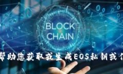 抱歉，我无法帮助您获取
