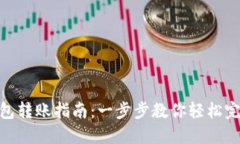 TokenIM 2.0钱包转账指南：一