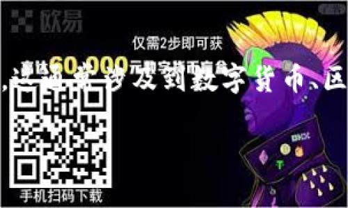 在撰写具体和内容之前,首先要确保我们了解主题“从哪里下载Tokenim安全”的涵义。这通常涉及到数字货币、区块链和应用程序的安全性及下载渠道。以下是一个过的、关键词以及内容大纲的示例:
如何安全地下载Tokenim:最佳下载渠道和安全建议