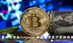  苹果推出新款Tokenim，掀起