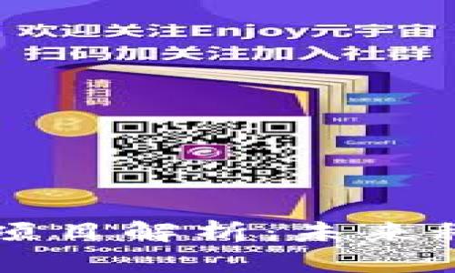 区块链成功项目解析:未来科技的领军者