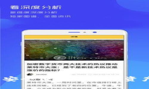 Tokenimlcs钱包:安全便捷的数字资产存储与管理利器