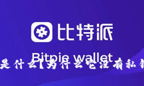 Tokenim是什么?为什么它没有私钥的设计?
