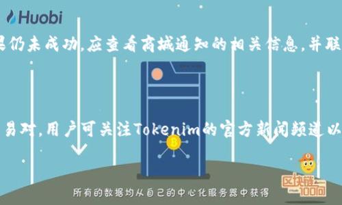   Tokenim支持哪些币种兑换？全面解析与指南 / 
 guanjianci Tokenim, 兑换, 数字货币, 支持的币种 /guanjianci 

## 内容主体大纲

1. **引言**
   - 介绍Tokenim及其平台功能
   - 解释数字货币兑换的重要性
   
2. **Tokenim的基本概念**
   - Tokenim平台概述
   - 主要功能与特色

3. **Tokenim支持的币种列表**
   - 受欢迎的数字货币
   - 各币种最新兑换信息

4. **如何在Tokenim上进行币种兑换**
   - 注册及开户流程
   - 兑换操作步骤
   - 注意事项与常见问题

5. **Tokenim兑换操作的优缺点**
   - 优势分析
   - 不足之处及改进建议

6. **Tokenim的安全性及客户支持**
   - 安全性保障措施
   - 客户服务渠道与响应速度

7. **未来的趋势与展望**
   - Tokenim在数字货币市场的定位
   - 未来可能支持的币种预测

8. **结语**
   - 总结Tokenim的重要性及其在数字货币兑换中的作用

## 内容主体

### 引言
在数字货币快速发展的今天，交易和兑换成为了一个越来越普遍的话题。Tokenim作为一款新兴的交易平台，近年来受到了广泛关注。Tokenim不仅支持多种数字货币之间的兑换，还提供了安全、便捷的交易环境。为了帮助用户更好地了解Tokenim，本文将详细解析其支持的币种、兑换流程以及其他相关要素。

### Tokenim的基本概念
Tokenim是一个数字货币交易平台，专注于为用户提供安全、高效的数字资产交易服务。它通过提供一个简单直观的界面，使用户能够轻松地管理和兑换其数字资产。Tokenim的主要特点包括多币种支持、实时交易以及友好的用户体验。

### Tokenim支持的币种列表
截至目前，Tokenim已支持多种主流和新兴的数字货币，包括但不限于比特币、以太坊、瑞波币和莱特币等。以下是一些Tokenim支持的主要币种：
ul
    li比特币 (BTC)/li
    li以太坊 (ETH)/li
    li瑞波币 (XRP)/li
    li莱特币 (LTC)/li
/ul
这些币种的最新市场价和兑换信息可以在Tokenim平台的首页进行实时查看。

### 如何在Tokenim上进行币种兑换
在Tokenim上进行币种兑换的过程非常简单。用户只需注册一个账户并填写必要的个人信息来完成注册。注册后，用户可以通过以下步骤完成兑换：
ol
    li登录Tokenim账户/li
    li选择
