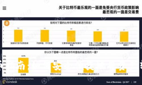 波宝钱包提币指南：如何安全便捷地将资产转移到交易所