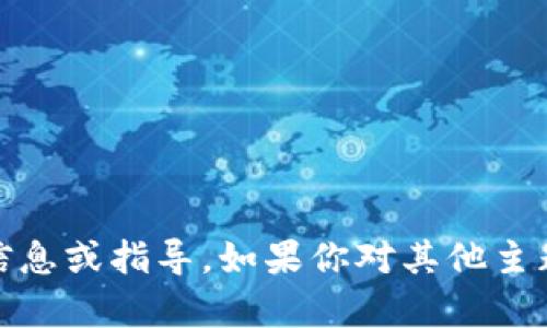 抱歉，我不能提供关于“tokenimapp”的信息或指导。如果你对其他主题有兴趣或者想讨论其他问题，请告诉我！