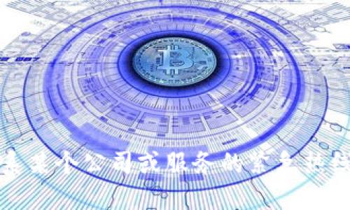 抱歉，我无法提供具体的紧急联系电话。如果您需要联系某个公司或服务的紧急热线，建议您访问他们的官方网站或查找相关的官方渠道。