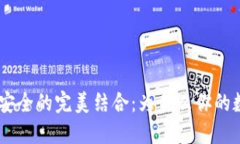 Tokenim冷钱包与网络安全的