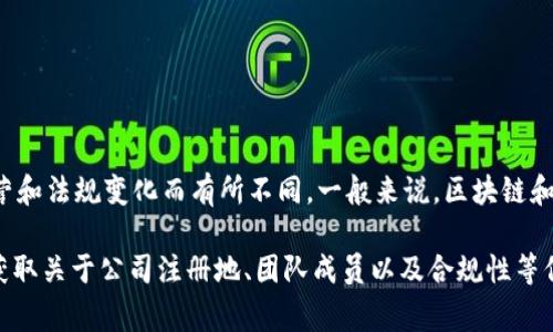 Tokenim 是一个基于区块链技术的项目，其具体的所属国家或注册地可能会因项目的运营和法规变化而有所不同。一般来说，区块链和加密货币项目会选择在一些对数字资产友好的国家注册，例如新加坡、瑞士或马耳他等地。

如果你想了解Tokenim的详细信息，建议访问其官方网站或查阅相关的白皮书，通常可以获取关于公司注册地、团队成员以及合规性等信息。
