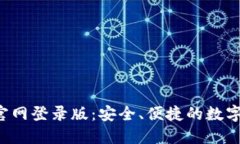 Bob波币钱包官网登录版：