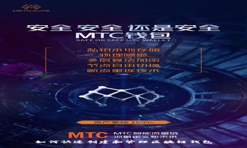 如何快速创建和管理区块链钱包