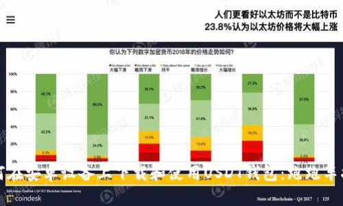 如何在安卓设备上下载和使用USDT钱包:跑跑车指南