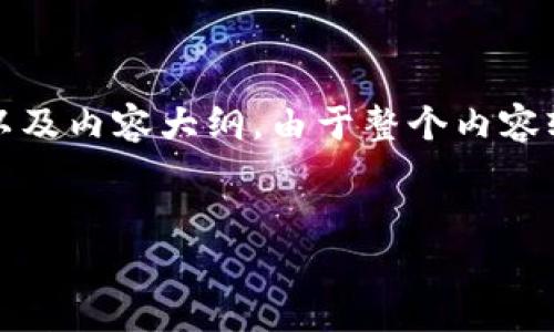 在这里我将为您提供一个适合 的、相关关键词,以及内容大纲。由于整个内容较长,我将在下面提供大纲及重要部分的写作示例。
如何将 Tokenim 里的币转移到火币交易所?
