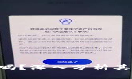 加密钱包APP安全吗?深入分析其安全性与认知误区