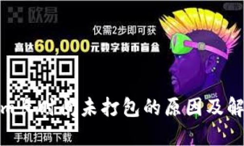 Tokenim长时间未打包的原因及解决方案