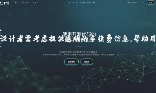   
  区块链钱包项目面试题全面解析：从基础到进阶的知识/  

相关关键词  
 guanjianci 区块链, 钱包项目, 面试题, 技术面试/ guanjianci 

内容主体大纲  
1. 引言  
   - 区块链钱包的定义  
   - 为什么区块链钱包项目的面试题重要  

2. 区块链基础知识  
   - 区块链的工作原理  
   - 区块链的核心概念（如去中心化、共识机制）  

3. 钱包的类型  
   - 热钱包与冷钱包的区别  
   - 主流区块链钱包（例如比特币钱包，以太坊钱包等）  

4. 面试常见题目整理  
   - 技术问题  
   - 设计问题  
   - 实践问题  

5. 面试问题解析  
   - 常见区块链钱包设计模式  
   - 钱包私钥管理  
   - 用户体验与安全性  

6. 如何准备区块链钱包项目面试  
   - 复习资料推荐  
   - 模拟面试的重要性  

7. 总结与展望  
   - 对区块链钱包项目发展的未来展望  
   - 持续学习的重要性  

---

### 引言

随着区块链技术的普及，越来越多的公司和团队开始关注区块链钱包项目的开发。作为区块链应用的基本组成部分，钱包的功能不仅仅是存储和转账数字货币，还包括用户管理、交易记录等多种功能。对于区块链钱包项目的面试者来说，了解相关的面试题目可帮助提升求职竞争力，以下是一些该领域的常见面试题和解析。

### 区块链基础知识

#### 区块链的工作原理

区块链是一种分布式账本技术，它通过加密算法和共识机制确保数据的安全和不可篡改。区块链由一系列区块组成，每个区块包含若干笔交易及其哈希值，连接成链。数据的更新需要通过网络中各个节点的共识，确保数据的一致性和安全性。

#### 区块链的核心概念

区块链的去中心化特性使得信息不再依赖于中心化机构，从而降低了篡改和失误的风险。此外，共识机制，如工作量证明（PoW），权益证明（PoS）等，确保了区块链网络的安全和稳定。

### 钱包的类型

#### 热钱包与冷钱包的区别

钱包按存储方式可以分为热钱包和冷钱包。热钱包常连网，适合频繁交易；而冷钱包则是离线存储，适合长期保存大量数字货币。两者各有优缺点，热钱包使用方便，但安全性较低，冷钱包安全性高，但使用不便。

#### 主流区块链钱包

目前主流的区块链钱包包括比特币钱包、以太坊钱包等。各类钱包有着不同的功能和使用场景，例如，以太坊钱包支持智能合约等。

### 面试常见题目整理

#### 技术问题

技术问题通常会集中在区块链的原理、钱包的设计与安全等方面。这类问题要求候选人具备扎实的理论基础和实践能力。

#### 设计问题

设计问题常常会涉及如何设计一个安全高效的区块链钱包。候选人需要考虑用户体验、交互设计以及安全防护措施等多方面因素。

#### 实践问题

实践问题侧重于应对实际开发中的挑战，例如如何管理用户的私钥，如何避免安全漏洞等，这要求候选人在理论与实践中都有一定的积累。

### 面试问题解析

#### 常见区块链钱包设计模式

在区块链钱包的设计中，有多种设计模式供开发者参考，如多签名钱包、单签名钱包等。理解这些模式有助于构建更加安全的钱包环境。

#### 钱包私钥管理

私钥管理是钱包安全的重要方面。候选人需要了解私钥的生成、存储以及备份等方式。同时，考虑私钥被偷取或遗失的风险，以及相应的应对措施。

#### 用户体验与安全性

在设计钱包时，安全性和用户体验常常是矛盾的。优秀的钱包设计可以在这两者之间取得平衡，例如通过友好的界面引导用户生成安全的密码等。

### 如何准备区块链钱包项目面试

#### 复习资料推荐

对于想参加区块链钱包项目面试的人来说，复习资料可包括区块链相关书籍、在线课程，以及开源项目的贡献等。

#### 模拟面试的重要性

进行模拟面试可以帮助候选人降低紧张感，熟悉面试环节，适应实战环境。可以请教技术伙伴或者参加相关面试培训。

### 总结与展望

总体而言，区块链钱包不仅是技术的体现，也是用户需求的满足。随着区块链技术的不断进步，钱包项目的开发前景广阔。求职者应当保持持续学习的态度，跟随技术的发展脚步。

---

### 相关问题探讨

#### 问题1: 我该如何理解去中心化？

去中心化的概念与重要性
去中心化意味着没有单一的控制者，数据分散在不同的节点上，每个节点都能参与到网络中，减少了单点故障风险，并提高了安全性。去中心化能够在一定程度上防止数据篡改，提高了透明度，使得所有参与者都能平等参与到网络中。
在钱包项目中，去中心化的实现不仅能增强安全性，还能提升用户信任感。用户可以更安心地进行交易，因为所有交易信息都被多个节点记录，而非由某一家机构主导。

#### 问题2: 区块链技术是如何保障安全的？

区块链安全保障机制
区块链的安全主要依赖于其底层技术，包括加密技术、分布式账本以及共识机制。每个区块中的数据均经过哈希加密，确保数据在传输过程中的安全性。分布式记账的方式使得信息不会被单一节点篡改，而共识机制通过全网节点的共同参与形成数据的合法性。
此外，设计时需考虑防止双重支付、识别攻击和管理私钥等安全环节，确保用户在交易过程中的安全。

#### 问题3: 钱包设计中用户体验（UX）如何优先考虑？

用户体验在钱包设计中的重要性
用户体验是钱包设计不可或缺的部分，良好的用户体验可以降低用户的学习成本，提高用户留存率。设计时需考虑的界面、直观的操作过程、良好的反馈机制等。
在钱包中，需保证用户在设置安全选项（例如二次验证码、私钥备份）时的体验不会遭遇阻碍。同时，用户教育也应适时跟上，帮助他们理解如何使用钱包更安全、更高效。

#### 问题4: 如何有效管理钱包的私钥？

私钥管理最佳实践
私钥是钱包的关键，管理不当可能导致资产损失。私钥应安全存储，最好使用硬件钱包、冷存储等方式降低风险。此外，用户应定期备份私钥，并确保备份与主私钥存储在不同位置。
此外，教育用户避开钓鱼攻击，提醒他们不要随意分享或输入私钥信息，能有效降低私钥被盗的风险。

#### 问题5: 如何识别和防范网络钓鱼攻击？

网络钓鱼攻击的识别与防范
网络钓鱼攻击是针对用户凭证和敏感信息的攻击，用户在接收到可疑链接或邮件时应快速识别和判断。当有网站要求用户输入钱包私钥或助记词时，用户应该保持警惕，验证官方网址是否正确。
防范措施应包括启用双因素认证，使用安全密码和定期更新密码。用户也需要学习安全知识，提高甄别可疑信息的能力。

#### 问题6: 如何应对交易延迟和手续费问题？

交易延迟与手续费问题的解决方法
交易延迟通常是由于网络拥堵或区块链的高交易量。用户可以选择在低峰期进行交易，或者支付更高的手续费以获得更快确认。同时，钱包设计者需考虑提供透明的手续费信息，帮助用户了解费用结构和可能的延迟。
长期来看，研究和采用更高效的协议能够为降低延迟交易及手续费提供解决方案，提升用户的满意度。

---

以上便是有关区块链钱包项目面试题的全面解析与问题探讨，希望能帮助有意参与该项目的求职者更好地备战面试。