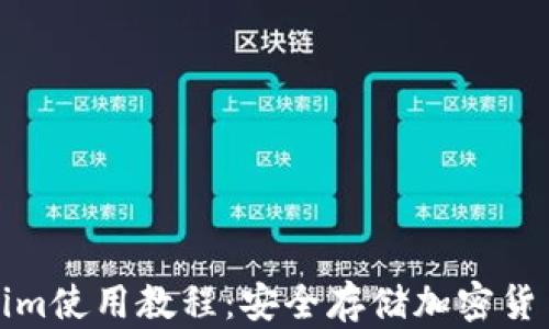冷钱包Tokenim使用教程:安全存储加密货币的最佳选择