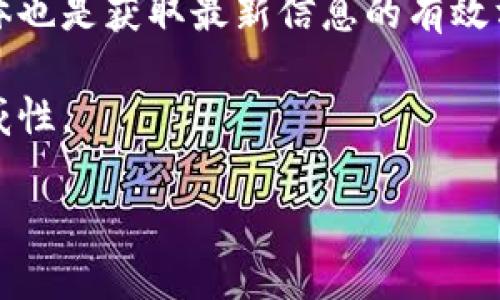 关于“Tokenim是否支持薄饼”这个问题，下面我将进行详细解答。

### Tokenim平台简介
Tokenim是一种数字资产交易平台，通常用于支持各种加密货币的交易和管理。它的主要功能包括交易加密货币、管理资产以及提供相关的金融服务。根据不同的市场需求，Tokenim可能会支持多种加密货币和代币。

### 薄饼（PancakeSwap）简介
薄饼（PancakeSwap）是一个基于Binance Smart Chain（BSC）的去中心化交易平台，类似于以太坊上的Uniswap。用户可以在薄饼上进行代币交换、流动性提供和农场收益等操作。由于其较低的交易费用和高效率，薄饼在加密货币领域受到了广泛的关注。

### Tokenim是否支持薄饼
1. **Tokenim的代币支持范围**：Tokenim一般会根据市场需求和用户反馈不断扩展其支持的代币范围。因此，如果薄饼上的代币（如CAKE、BNB等）在Tokenim的支持范围内，那么Tokenim也就能支持与薄饼相关的操作。
   
2. **交易对的选择**：如果Tokenim提供的交易对中包含薄饼相关的代币（例如与币安链相关的代币），那么用户就可以通过Tokenim进行相关交易。
   
3. **用户反馈和支持情况**：Tokenim会依据社区的需求和反馈来决定是否提升对特定代币的支持。如果用户积极反馈希望在Tokenim上能够进行薄饼代币的交易，平台可能会考虑加入此类支持。

### 如何验证支持情况
1. **访问Tokenim官网**：可以前往Tokenim的官方网站查阅最新支持的交易对和代币信息，了解其是否支持薄饼相关的资产。

2. **社区和社交媒体**：许多平台会在其社交媒体和社区公告中发布更新信息，因此关注Tokenim的官方社交媒体也是获取最新信息的有效方式。

3. **用户咨询**：直接通过Tokenim的客服或社区渠道向他们询问是否支持有关薄饼的代币，得到的答案最具权威性。

总结来说，Tokenim是否支持薄饼及其相关代币，需根据当前的市场状况、平台策略以及用户需求进行确认。