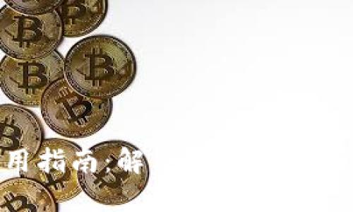 Tokenim使用指南:解决无法使用问题的全攻略