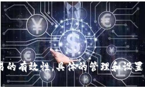 根据 Tokenim 的官方说明，交易密码一般为 6 位数字。这是为了确保账号的安全性和交易的有效性。具体的管理和设置可能会有所变化，建议您查看 Tokenim 的官方网站或联系客服以获取最新、最准确的信息。