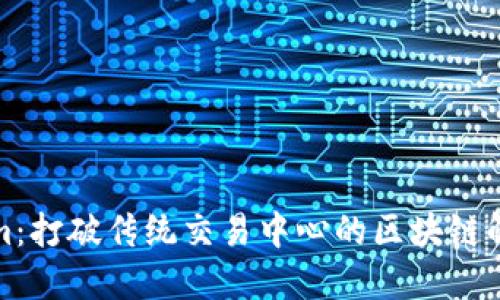 Tokenim:打破传统交易中心的区块链解决方案