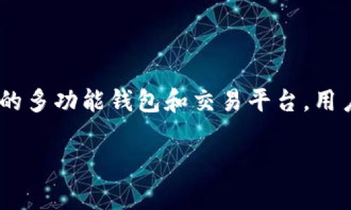 在当前加密货币和区块链技术日益发展的背景下，关于TokenIM是否需要实名认证的问题引发了广泛的讨论。TokenIM是一款基于区块链技术的多功能钱包和交易平台，用户在使用这款平台时的身份需求可能与平台的功能、用户安全以及合规性等多方面相关。以下是围绕该主题的一些重要内容和问题的详细分析。

TokenIM实名认证是否必要？深度解析与用户指南