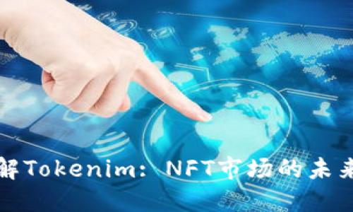 深入了解Tokenim: NFT市场的未来与现状