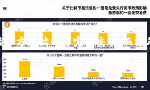 在谈论TokenIM如何设置OK链之前，我们先了解一下TokenIM和OK链的基本概念。

**TokenIM**是一个基于区块链的通用钱包，支持多种数字资产的存储和管理。而**OK链**是OKEx推出的一条公链，旨在提供安全、快速和高效率的区块链服务。

接下来，我们将讨论如何在TokenIM中设置OK链。

### 设置步骤大纲

#### 1. 创建和设置TokenIM钱包
- 下载TokenIM应用程序
- 注册账号并进行身份验证
- 创建新钱包并备份助记词

#### 2. 添加OK链
- 进入TokenIM首页
- 找到“添加区块链”选项
- 选择OK链

#### 3. 设置链参数
- 输入OK链相关的节点信息
- 配置链的RPC地址和其他必要参数
- 保存设置并确认

#### 4. 资产管理
- 如何在钱包中添加和管理OK链资产
- 转账和交易操作

### 内容主体

在这里将围绕上述步骤进行详细的介绍。

#### 1. 创建和设置TokenIM钱包

首先，您需要从官方网站或各大应用商店下载TokenIM应用程序。在安装完成后，打开应用程序并注册一个新账户。在注册过程中，系统可能会要求您进行身份验证，确保账户安全。

注册完成后，您需要创建一个新钱包。此时，系统会生成一组助记词，请务必将其妥善保存，因为这是您未来恢复钱包的唯一凭证。完成助记词备份后，您便成功创建了TokenIM钱包。

#### 2. 添加OK链

接下来，我们要在钱包中添加OK链。在TokenIM的首页，您将看到一个“添加区块链”或类似的选项。在点击该选项后，系统将会列出多个可用的区块链系统。

在列表中寻找“OK链”，并点击选择。系统会引导您进入到OK链的设置界面，这里将涵盖您所需的所有链参数设置。

#### 3. 设置链参数

在设置OK链时，您需要填写一些基本的链参数。这包括RPC地址（远程过程调用地址），网络ID等。RPC地址通常可以在OK链的官方网站或开发者文档中找到。

当您将这些设置完成后，点击保存。TokenIM将会进行验证来确认您提供的信息是否正确。一旦确认通过，您便成功地在TokenIM中添加了OK链。

#### 4. 资产管理

设置完成后，您将能在TokenIM中看到OK链的相关资产。您可以将您的数字资产转入此钱包，开始管理和交易。TokenIM提供了简单易用的资产管理界面，您可以轻松查看余额、进行转账和交易。

如果您需要将资产转出，您只需输入接受方的地址，确认转账金额并核对信息后提交交易。整个过程是非常直观的，确保您按照系统的提示完成每一步。

### 相关问题讨论

#### 问题1：TokenIM和OK链的兼容性如何？

TokenIM与OK链的兼容性分析
TokenIM作为一个通用的钱包，支持多种区块链资产，而OK链则是一个专为数字资产交易而生的公链。两者的兼容性非常高，这使得用户能够在TokenIM中方便地管理自己的OK链资产。然而，用户在设置OK链时，需确保输入的节点信息和RPC地址的准确性，以免出现兼容性问题。

#### 问题2：如何保障TokenIM钱包的安全性？

保证TokenIM钱包安全的措施
首先，用户应在下载应用时选择官方渠道，避免使用不安全的第三方应用。其次，在创建钱包时，务必备份好助记词，并存放于安全的位置。此外，定期更新应用程序及使用强密码也能够有效增强钱包的安全性。TokenIM还提供了两步验证等多种安全措施，用户可根据需要进行设置。

#### 问题3：设置OK链时遇到节点信息错误怎么办？

节点信息错误的解决方案
如果在设置OK链时出现节点信息的错误，用户应首先检查输入的信息，确保RPC地址和网络ID的准确性。如果异地资产无法到账，还需查阅OK链的官方文档，获取最新的节点信息。同时，用户也可以考虑切换到其他备选节点，以确保链的有效连接。

#### 问题4：TokenIM是否支持多链资产？

TokenIM多链资产支持情况
是的，TokenIM支持多条区块链和资产。用户可以在应用内轻松切换不同的区块链，管理他们的数字资产。这使得TokenIM成为一个高效的资产管理工具，尤其是对于那些投资于多种数字货币的用户。

#### 问题5：如何解决资产转账失败的问题？

资产转账失败的解决方法
资产转账失败可能有多种原因，如网络繁忙、地址错误、余额不足等。用户应首先确认转账金额和接收地址的正确性。必要时，可尝试重新启动应用程序，并等待一段时间后再进行转账。如果问题依然存在，可以咨询TokenIM的客服或查阅相关社区获取帮助。

#### 问题6：如何使用TokenIM进行交易？

TokenIM交易方式的详细介绍
在TokenIM进行交易通常可以通过两种方式：直接交易和场外交易。直接交易可以通过钱包内的交易功能进行，用户只需选择资产、输入金额和接收方地址即可完成交易。而场外交易模式则涉及到与其他用户进行直接交易，通过匹配价格完成交易。这两种方式都非常安全，用户可以根据自己的需求选择合适的交易方式。

以上是关于TokenIM如何设置OK链的详细介绍，包括相关问题的深入分析。希望这些信息能够帮助您更好地使用TokenIM钱包！