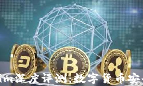 硬件钱包Tokenim深度评测:数字货币安全存储最佳选择