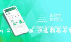 下载Tokenim 2.0苹果版：快速