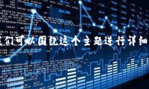 根据您的问题，“tokenim可以转币吗”似乎是涉及加密货币或区块链技术的内容。我们可以围绕这个主题进行详细讨论。以下是对应的、关键词、内容大纲，并在大纲指导下写出不少于3500字的内容。

Tokenim转币教程：如何在Tokenim上进行加密货币交易